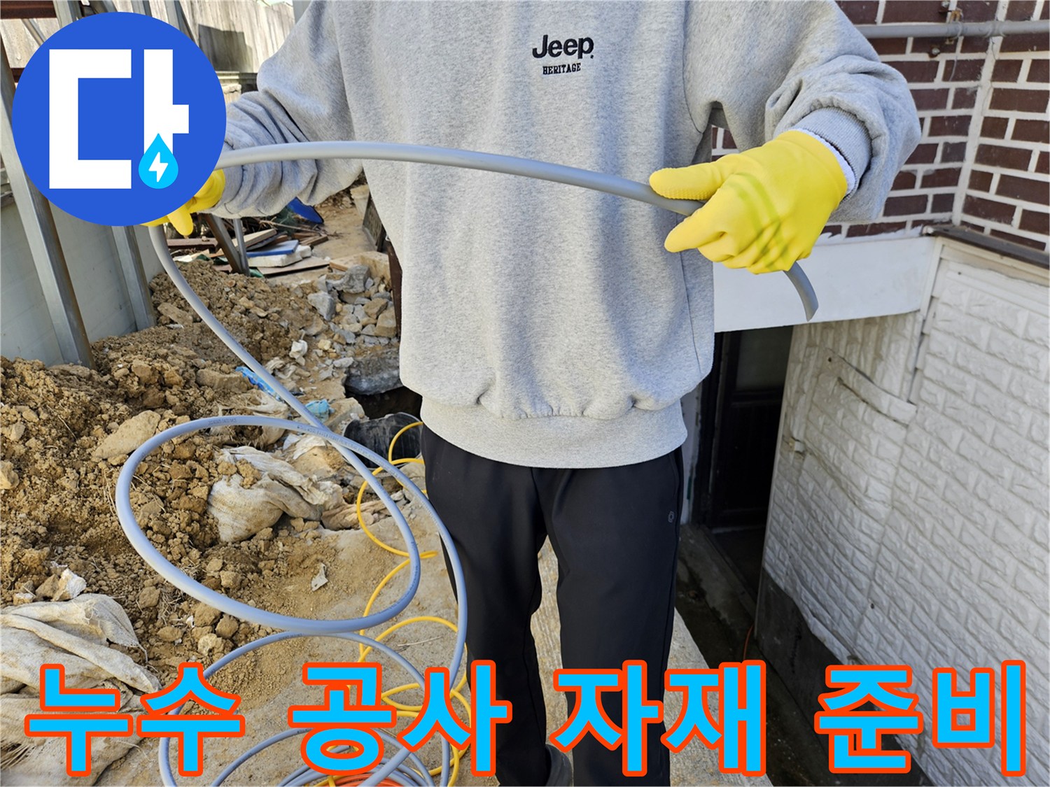 누수 공사-현장에서-새로운-배관을-설치하기-위해-준비하는-전문-엔지니어
