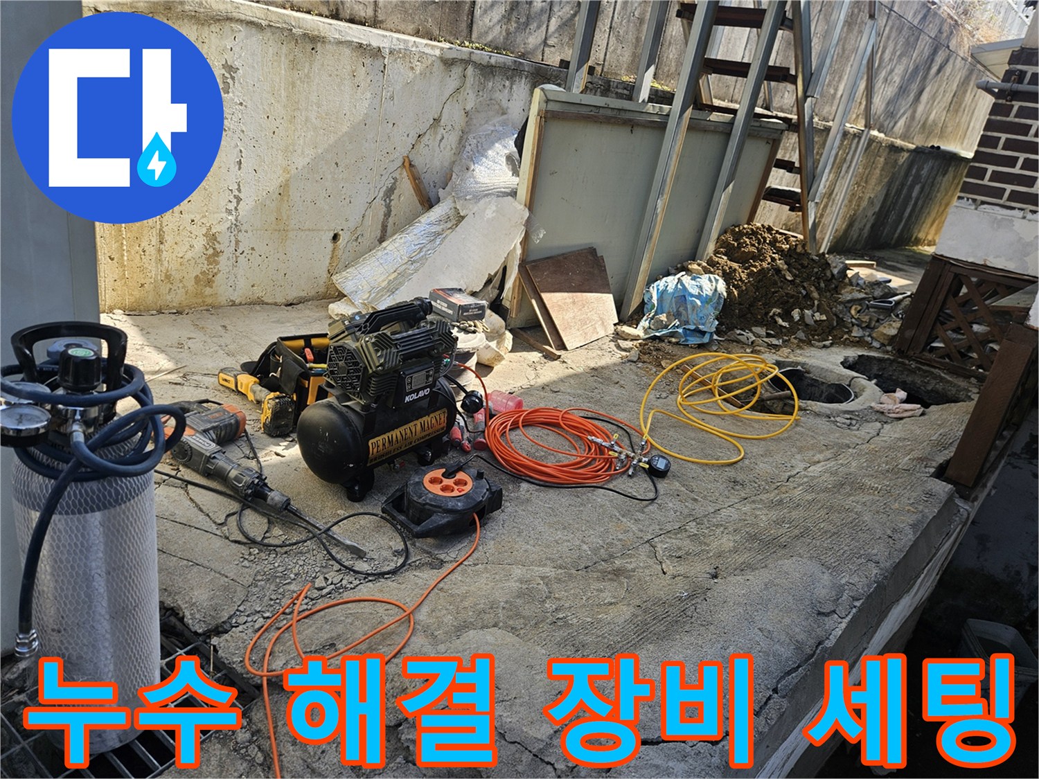 누수 공사 현장에서-에어 콤프레셔-함마드릴-호스-전선릴 등-다양한 전문 장비들이-콘크리트 바닥 위에-정돈된 채-작업 시작 전-준비를 마친 모습