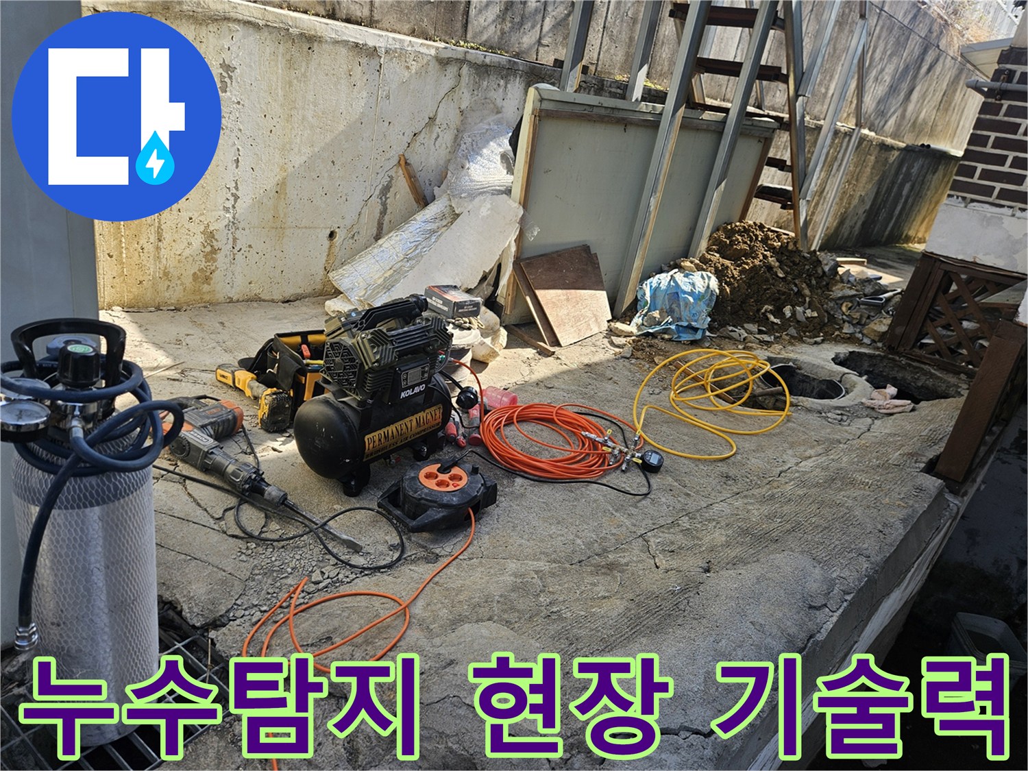 누수 공사를 위한-에어 콤프레셔-함마드릴-호스-전선릴 등-다양한 전문 장비들이-콘크리트 바닥 위에-정돈되어 있는-작업 준비 현장