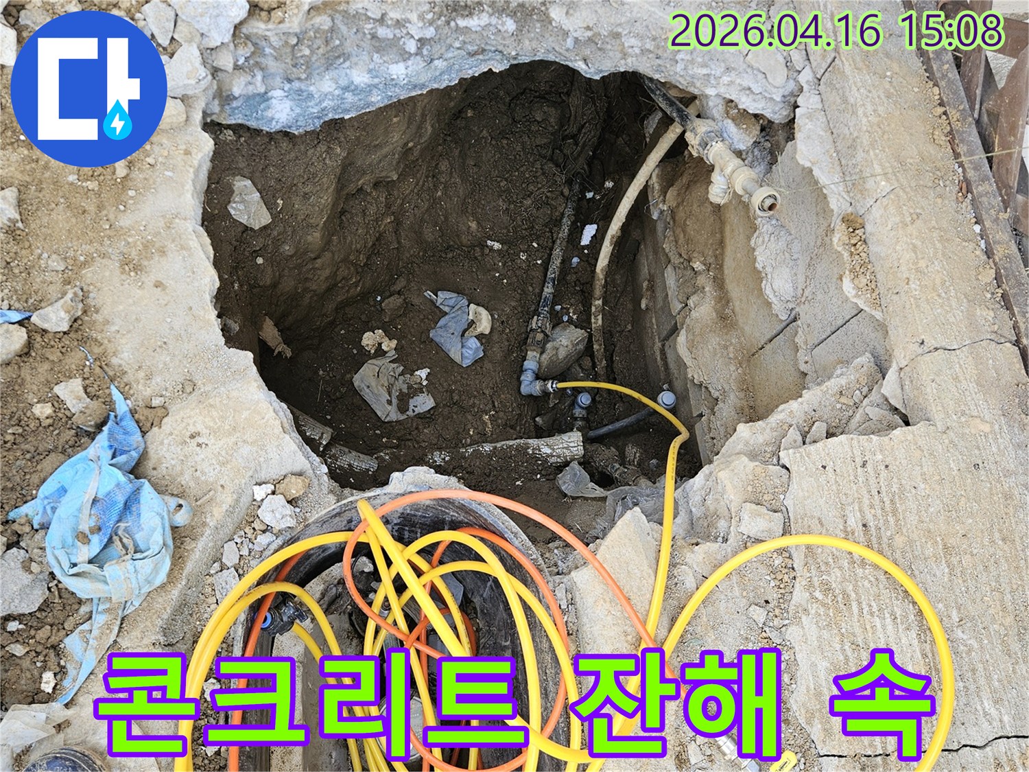 누수 공사를 위해-콘크리트를 파쇄하고 발생한 잔해 속에서-배관 수리를 준비하는-전문가의 작업 현장