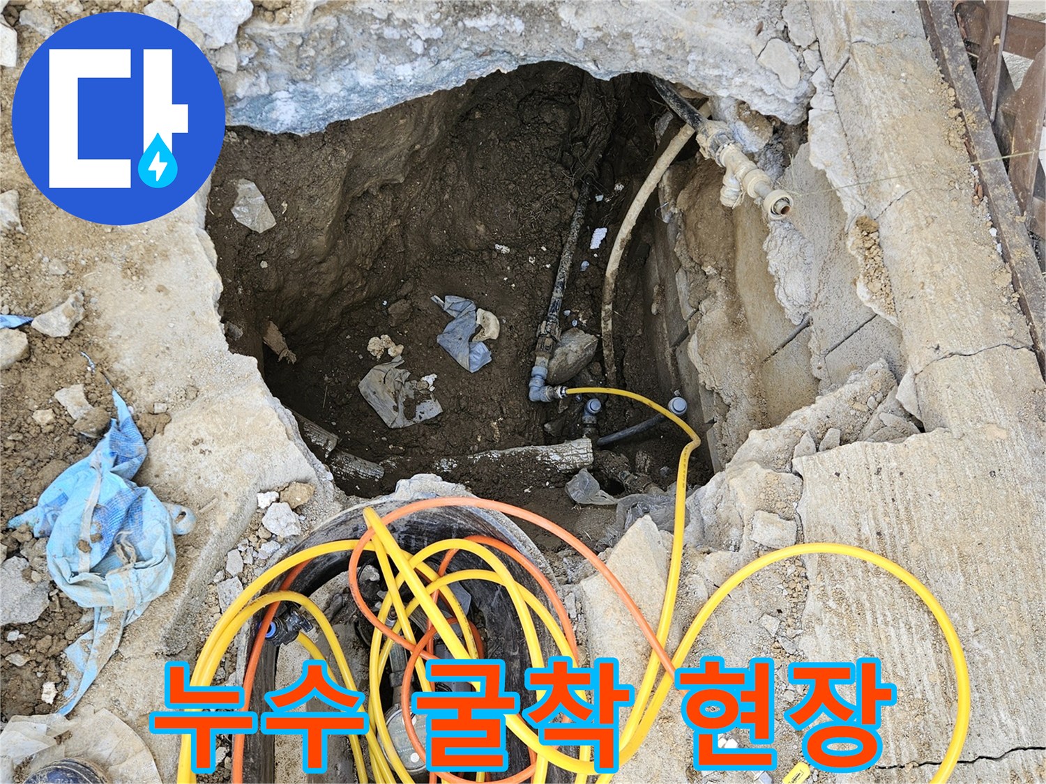 누수 문제를 근본적으로 해결하기 위해-불가피하게 굴착된 현장에서-배관 수리 작업을 진행하는-전문가의 모습