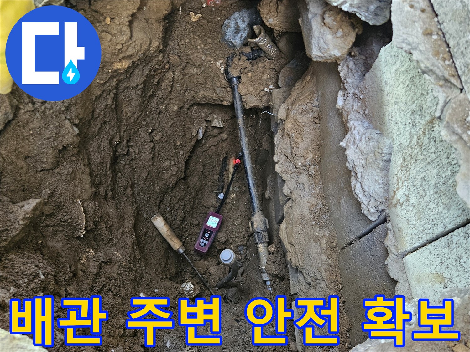 누수-수리-작업-전에-노출된-배관-주변의-안전을-확보하고-있는-작업-현장