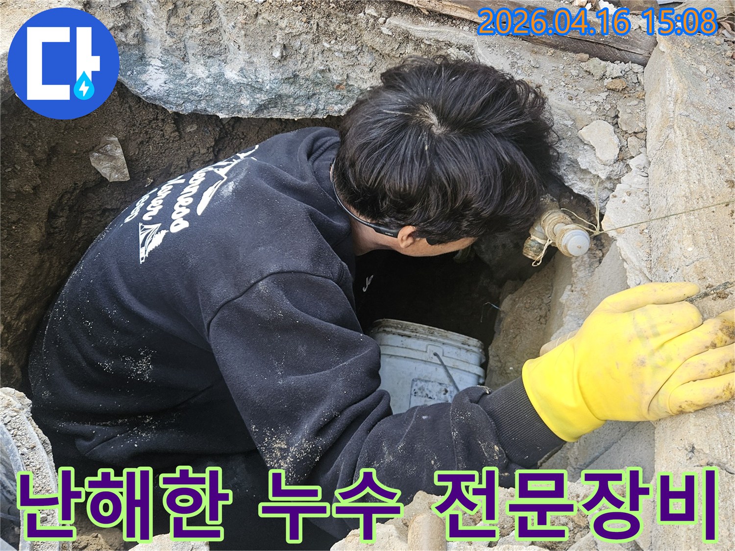 누수-엔지니어가-전문-장비를-활용하여-좁고-깊은-공간에서-난해한-누수-지점을-정밀하게-탐지하고-있는-모습