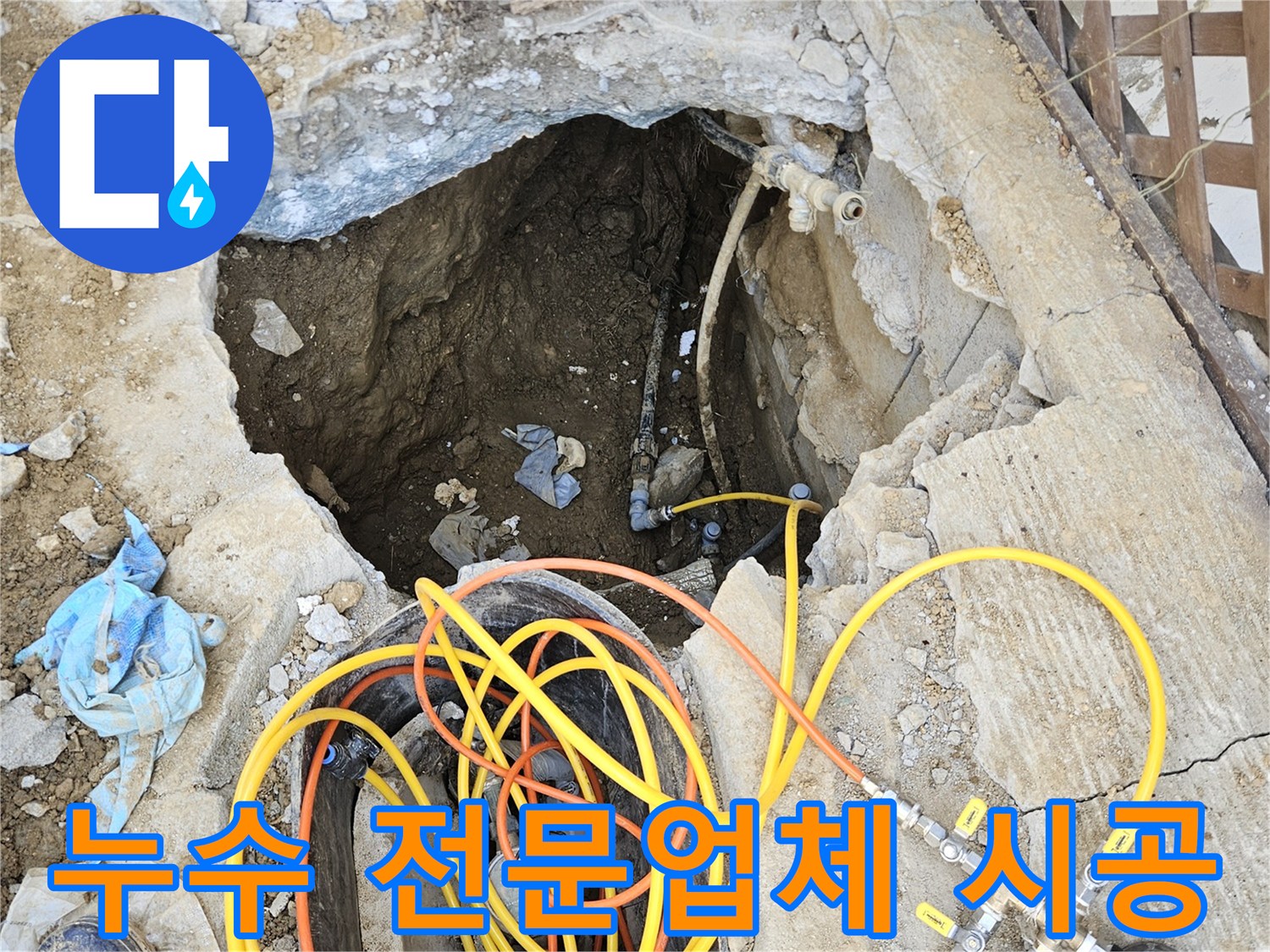 누수 전문업체의 시공 과정을 보여주는 사진으로-땅을 파내고 전문 압력 테스트 장비를 설치하여-누수 지점을 확인하는 작업 현장입니다.