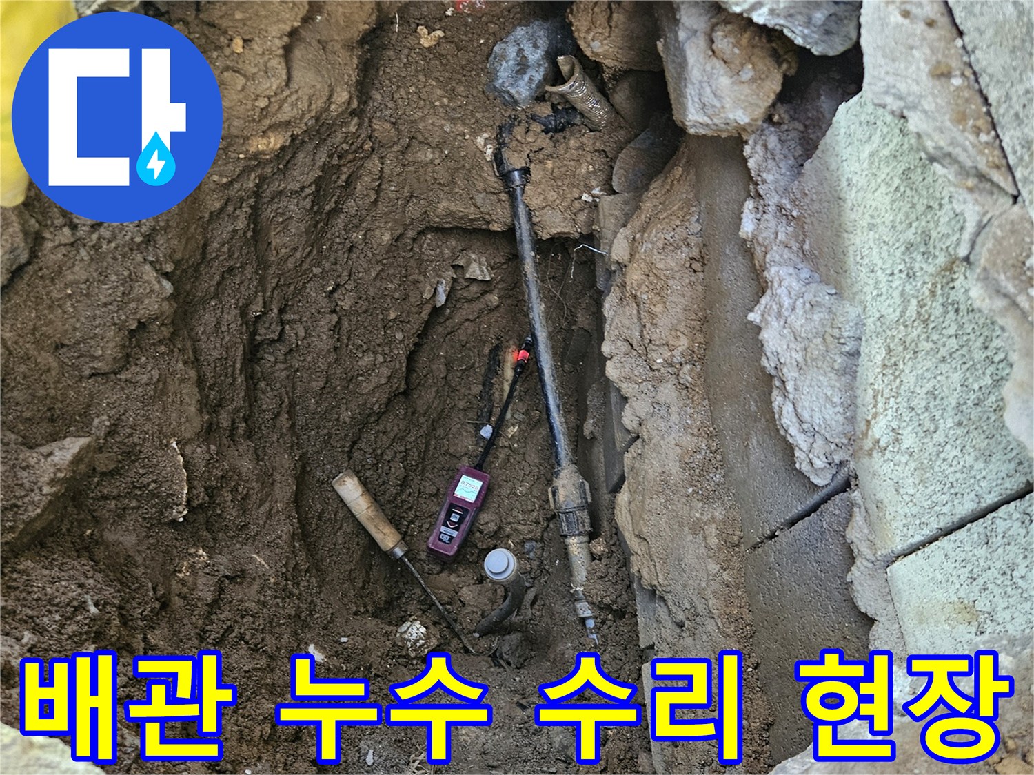 누수-지점을-찾아-땅을-파내고-손상된-배관을-수리하기-위해-준비된-현장
