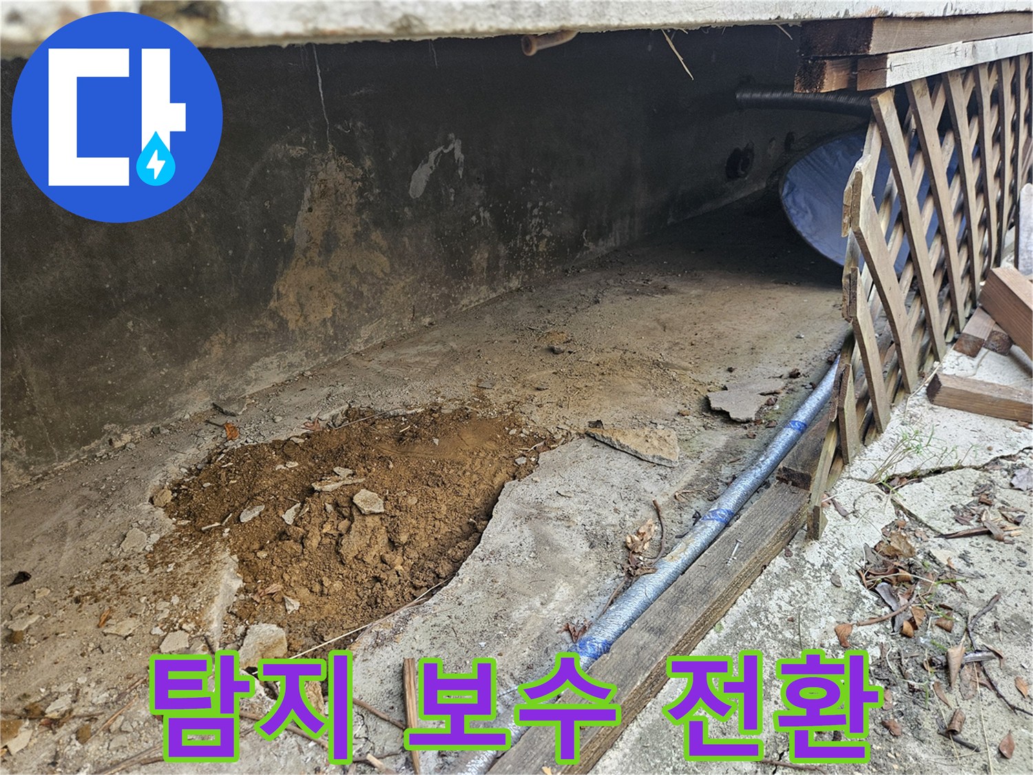 누수-탐지-과정을-마치고-본격적인-배관-보수-작업으로-전환하는-현장