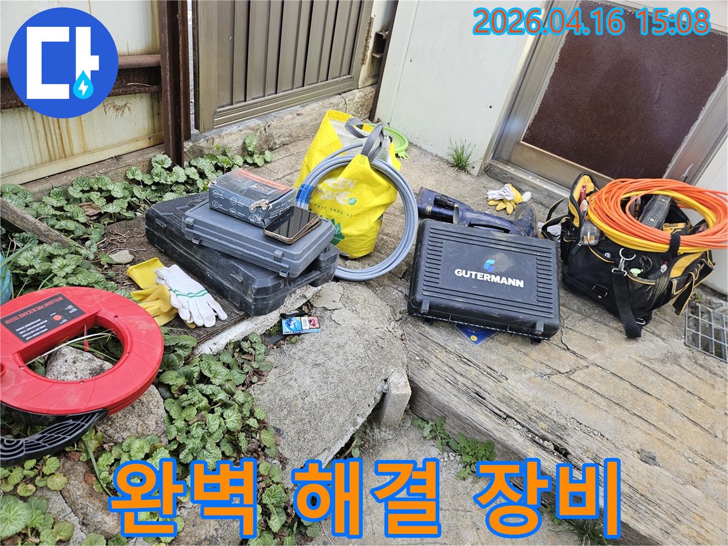 누수 탐지 작업을 시작하기 전-필수적인 전문 장비들이-안전하게 놓여 있습니다