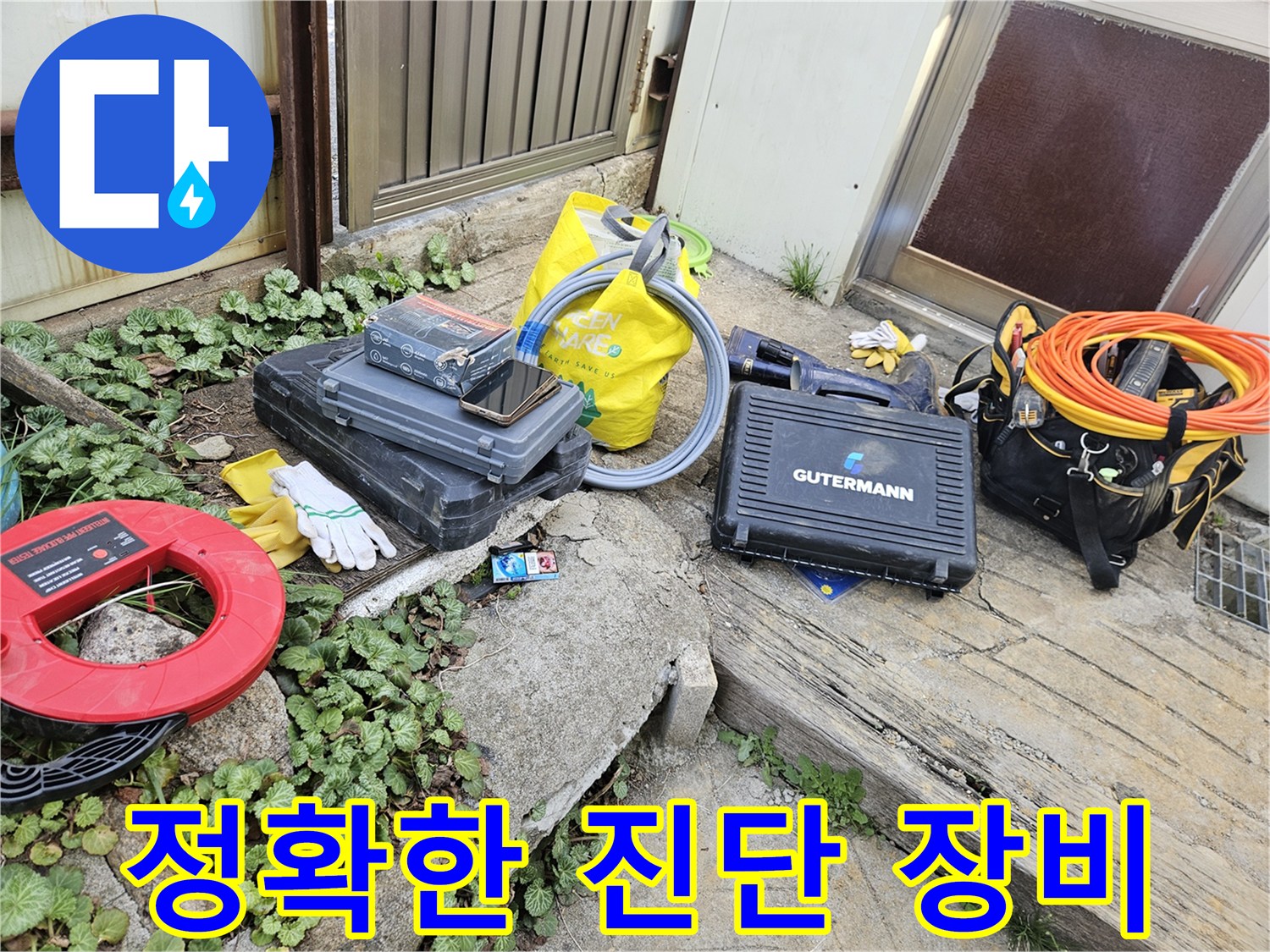 누수 탐지 작업을 위한-다양한 전문 도구와-장비들이 한곳에 모여 있습니다