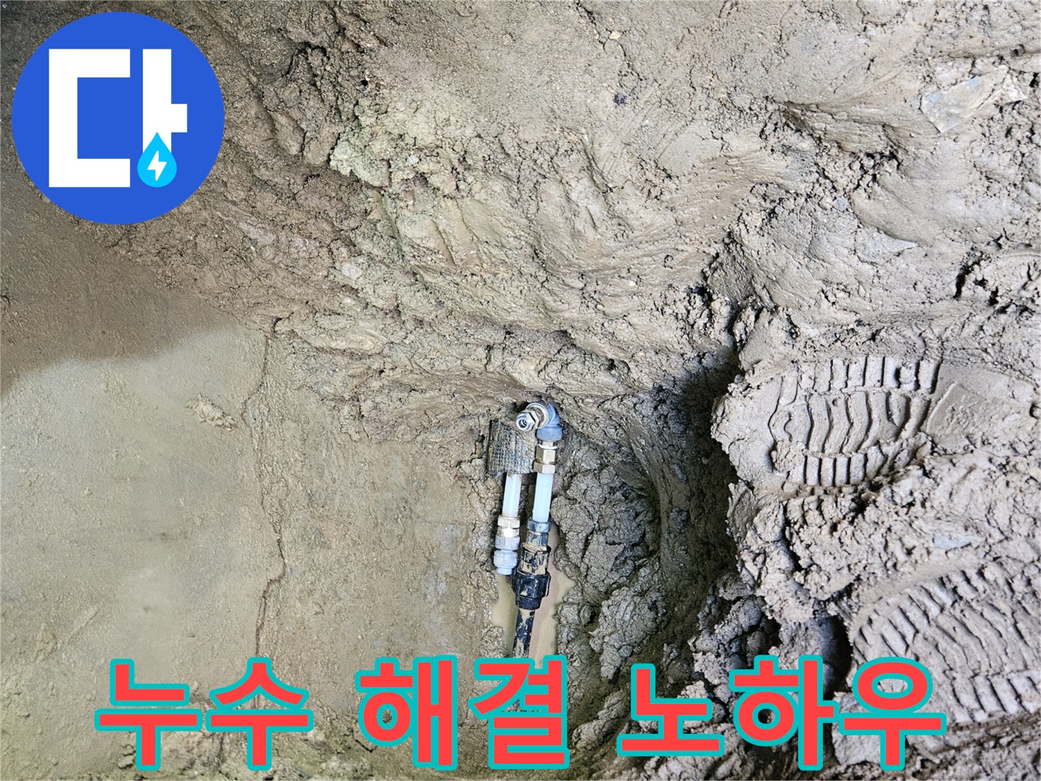 땅속에-매설된-배관에서-발생한-누수를-전문가의-노하우로-정확히-탐지하고-효율적으로-해결하는-작업-현장입니다.