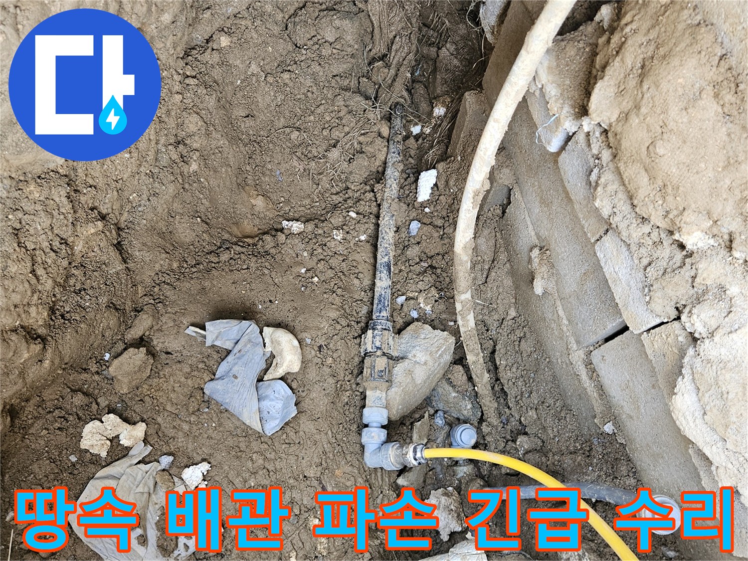 땅속에 매설된 배관의 파손으로 인한 누수를-신속하게 탐지하고 복구하는 공사 현장입니다