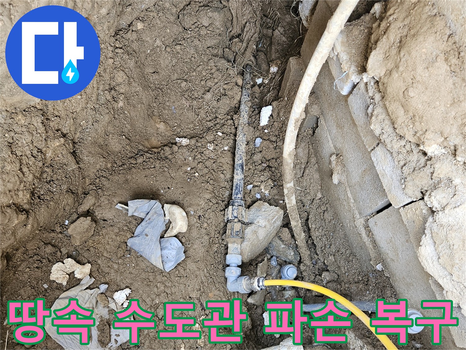 땅속에 매설된 수도관의 파손으로 인한 누수를-긴급하게 탐지하고 복구하는 공사 현장입니다
