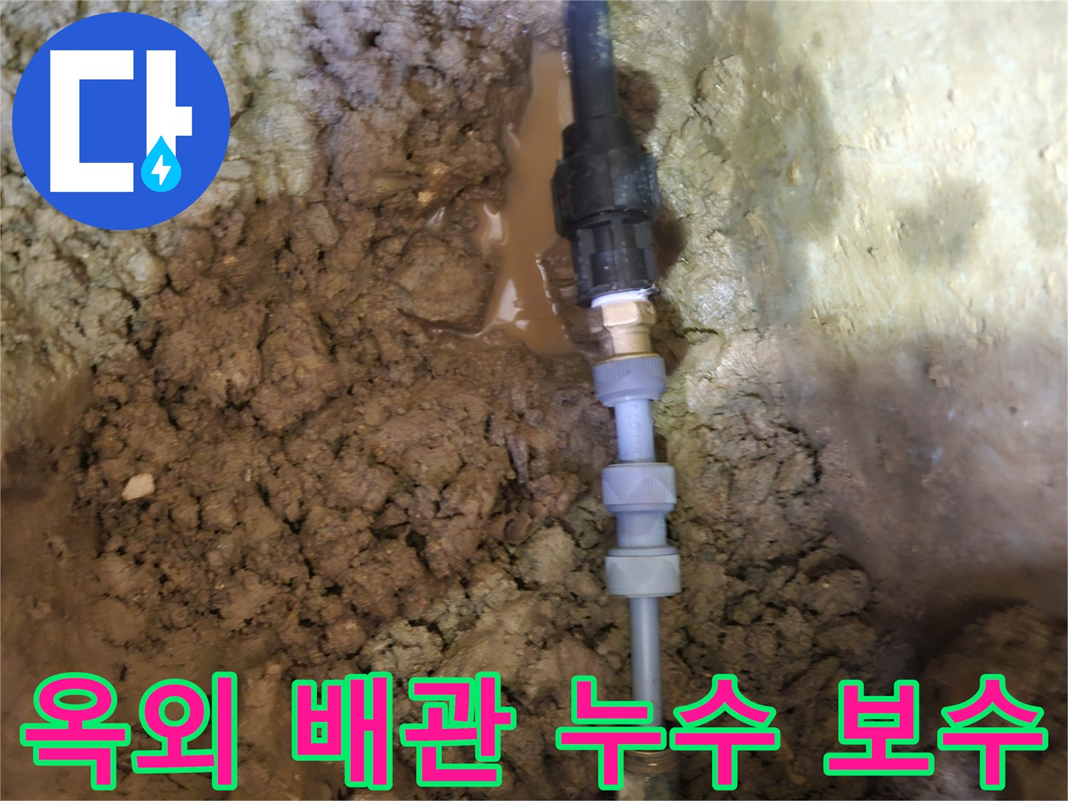 땅속에 매설된-옥외 수도배관의-누수 지점을-꼼꼼하게 보수하는-전문가의 손길