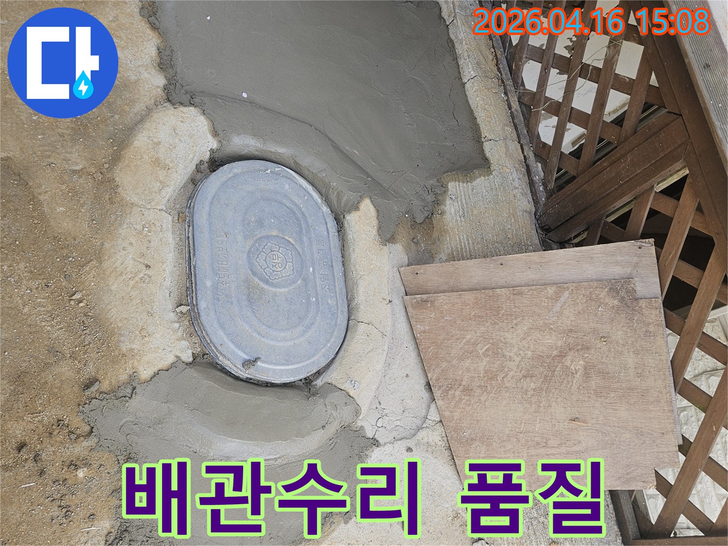 배관 누수-수리 후-최고 품질의-시멘트 마감과-점검구 설치-현장