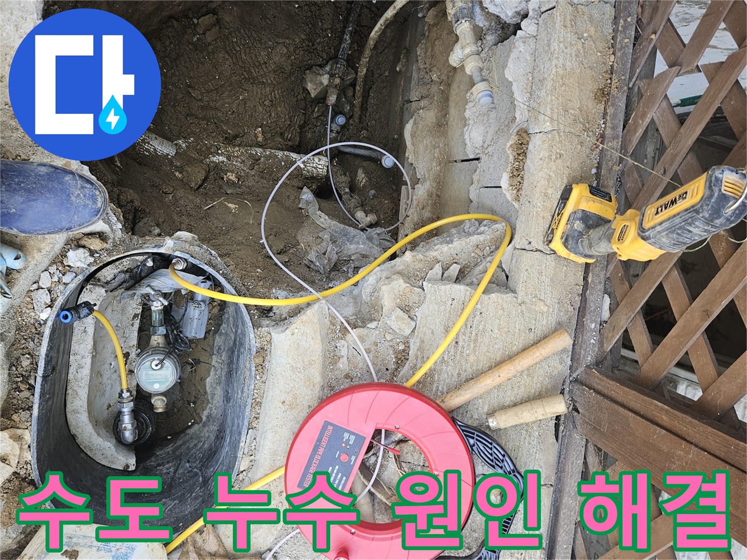 수도-누수-원인을-정확히-파악하고-해결하기-위해-첨단-장비가-설치된-현장