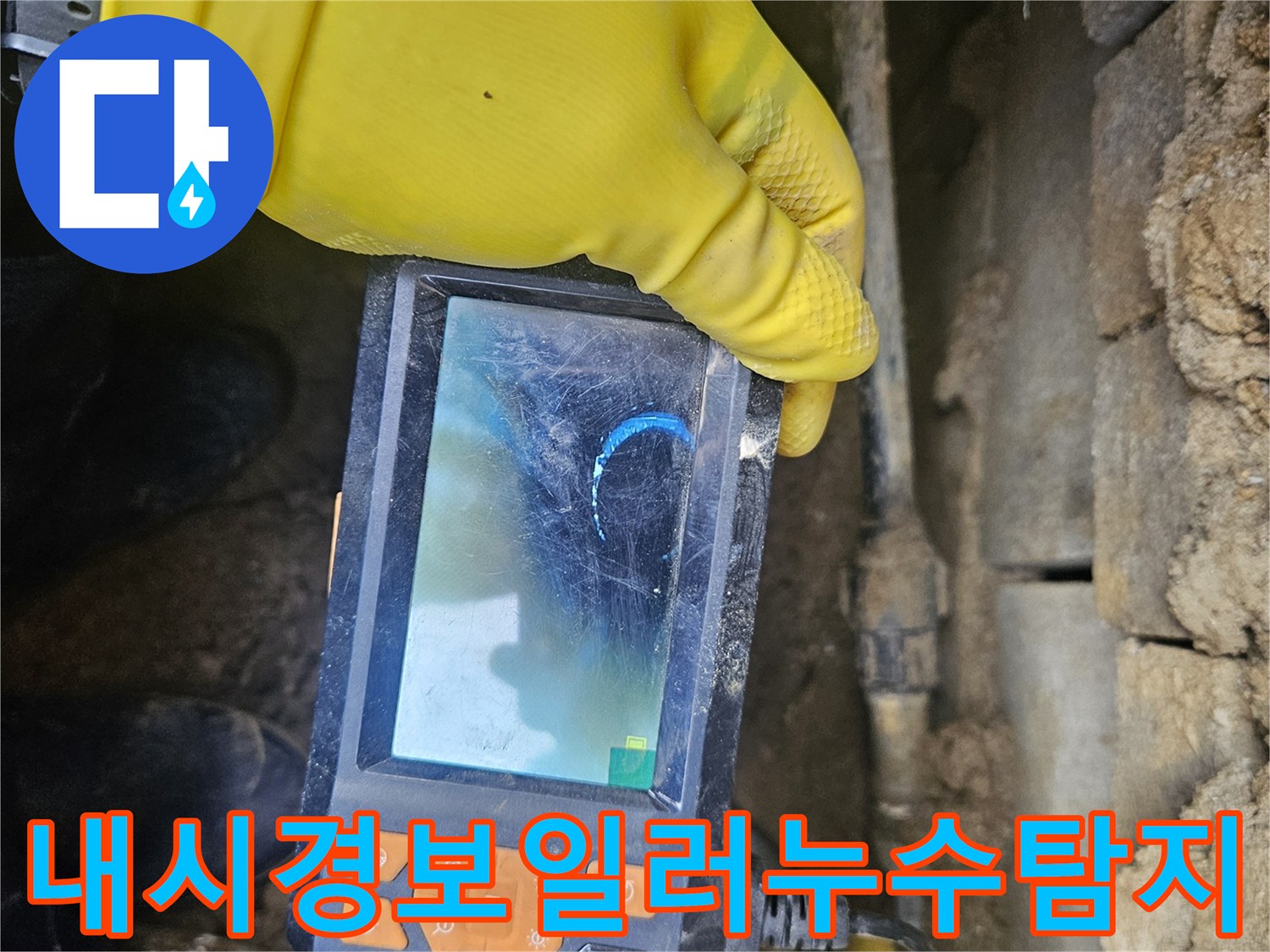 숙련된 엔지니어가-배관 내시경 장비로-보일러 배관 내부를-면밀히 살피며-난방수의 누수 지점을-정확히 찾아내는-전문적인-모습입니다