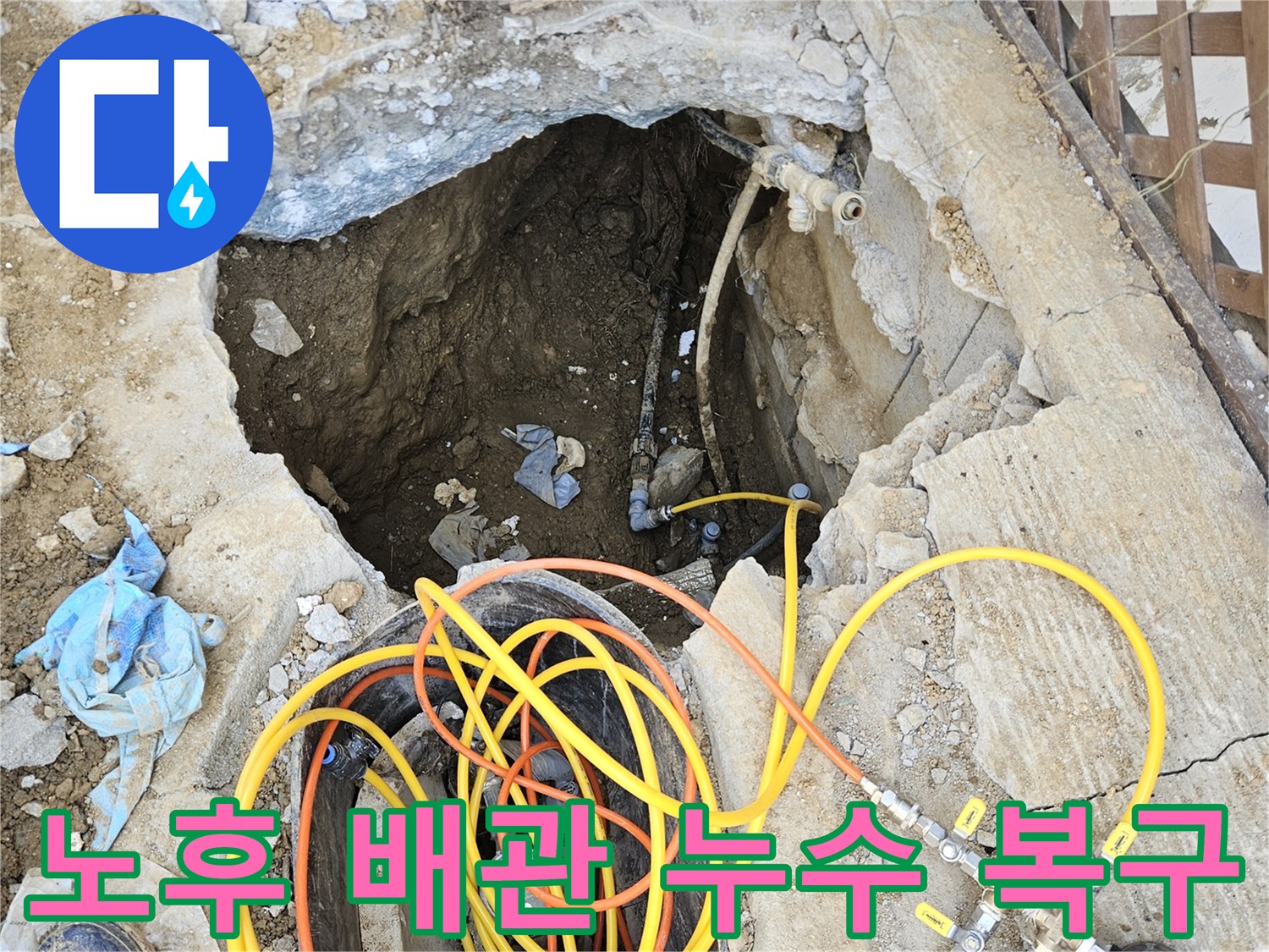 오래된 배관에서 발생한 누수를 해결하기 위해-땅을 파내고 압력 테스트 장비를 연결하여-정확한 누수 지점을 확인하는 작업 현장입니다.