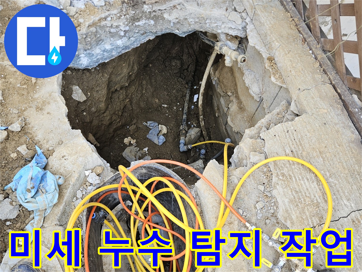 육안으로 확인하기 어려운 미세한 누수를 찾아내기 위해-땅을 파내고 정밀 압력 테스트 장비를 설치하여-배관의 미세한 압력 변화를 감지하는 모습입니다.
