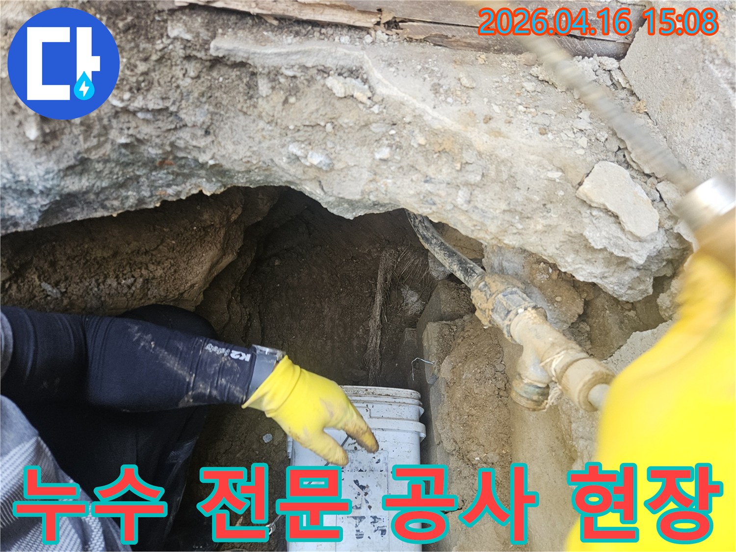 전문-누수-기술자가-발견된-누수-지점에서-보수-작업을-위한-현장-점검을-하는-모습