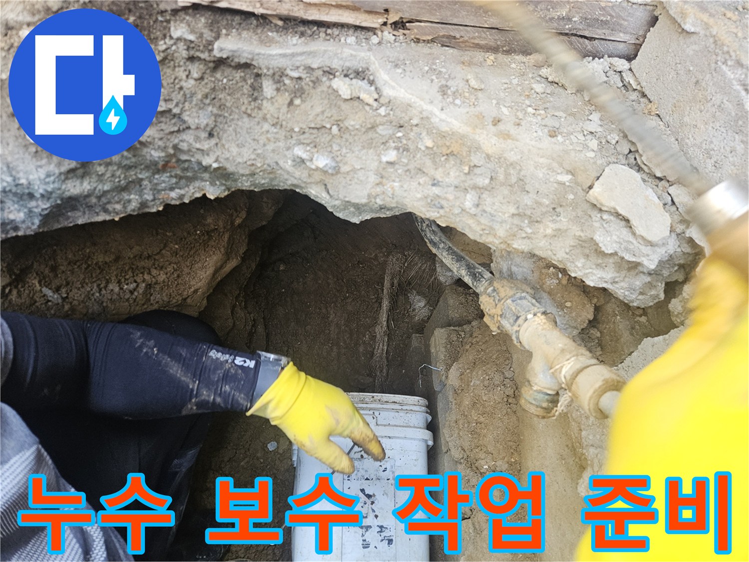 전문-엔지니어가-지하-매설된-배관의-누수-지점을-확인하며-수리-작업을-시작하는-모습