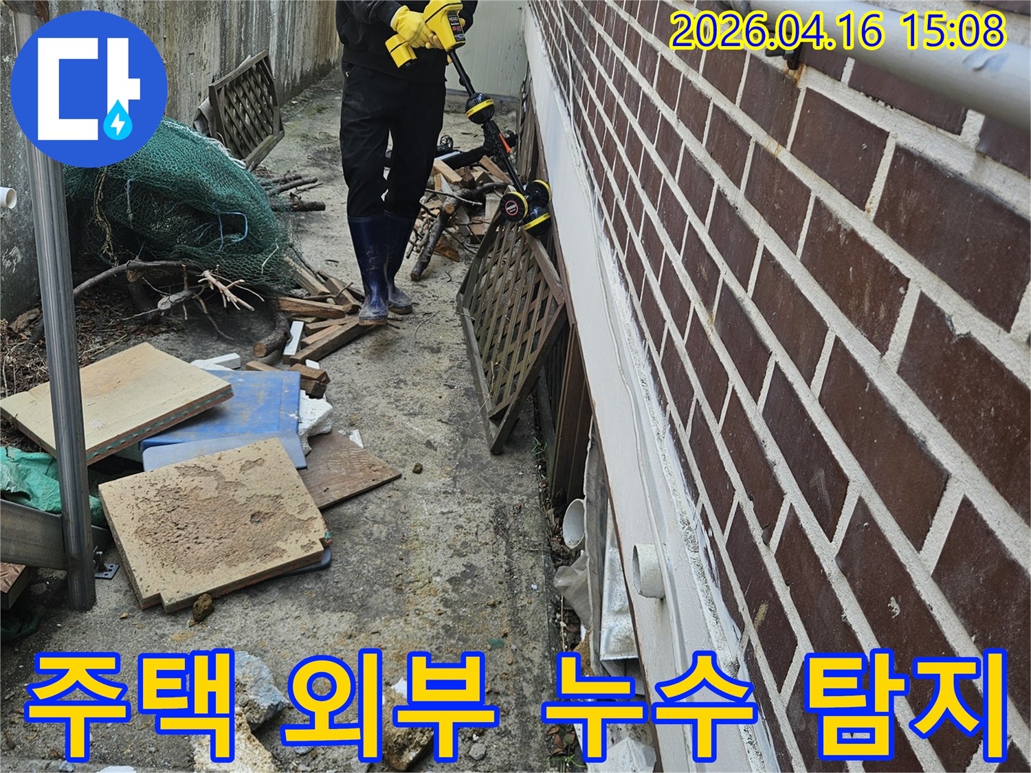 전문가가-가평 조종면 주택 외부에서-누수 탐지 장비로-정밀하게 누수 지점을 찾아내는 모습
