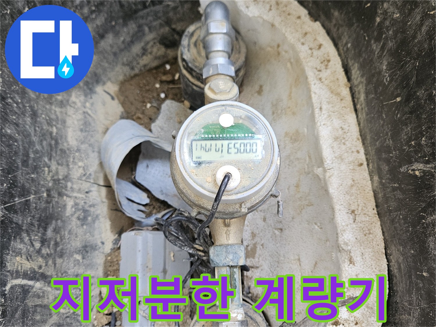 조종면에서 발생한- 누수 문제를 해결하기 위해- 수도 계량기를- 정밀하게 진단하는- 전문가의 손길입니다.