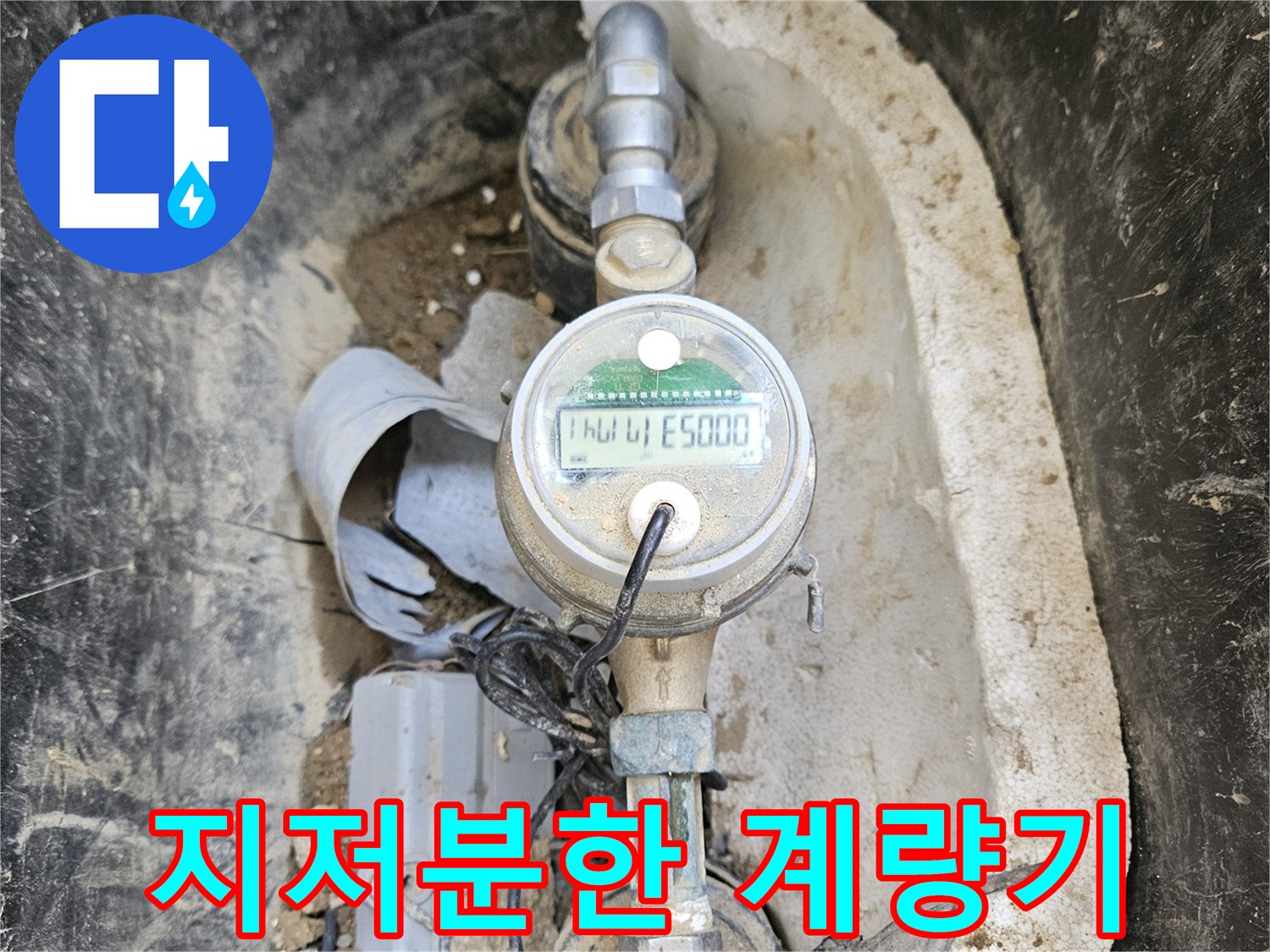 조종면에서 발생한- 누수 문제를 해결하기 위해- 수도 계량기를- 정밀하게 진단하는- 전문가의 손길입니다.