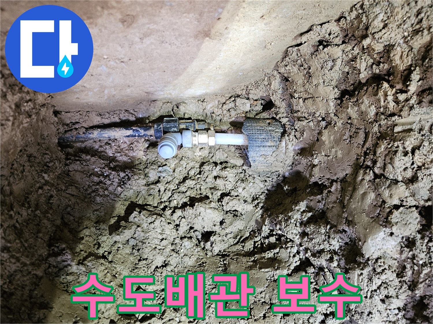 흙 속에 묻힌 수도배관-누수 지점의 완벽한 보수 작업-새로운 연결 부품 설치