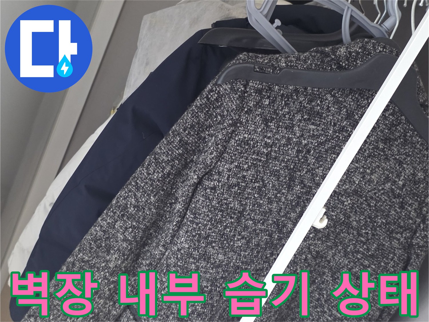 물샘-증상이-나타난-벽장-천장-부위