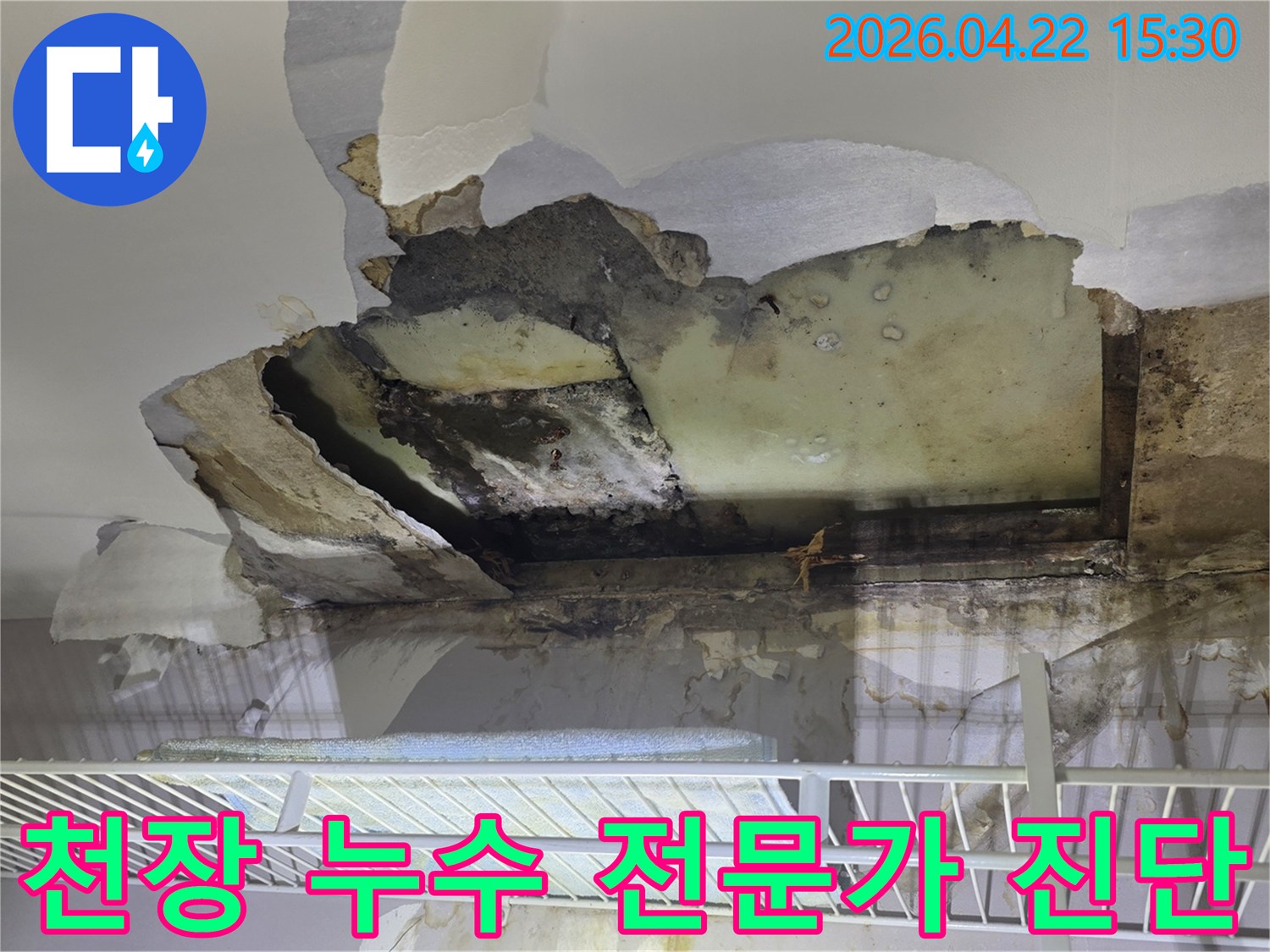 물에 젖어-파손된 천장-마감재와-노출된 내부 구조물