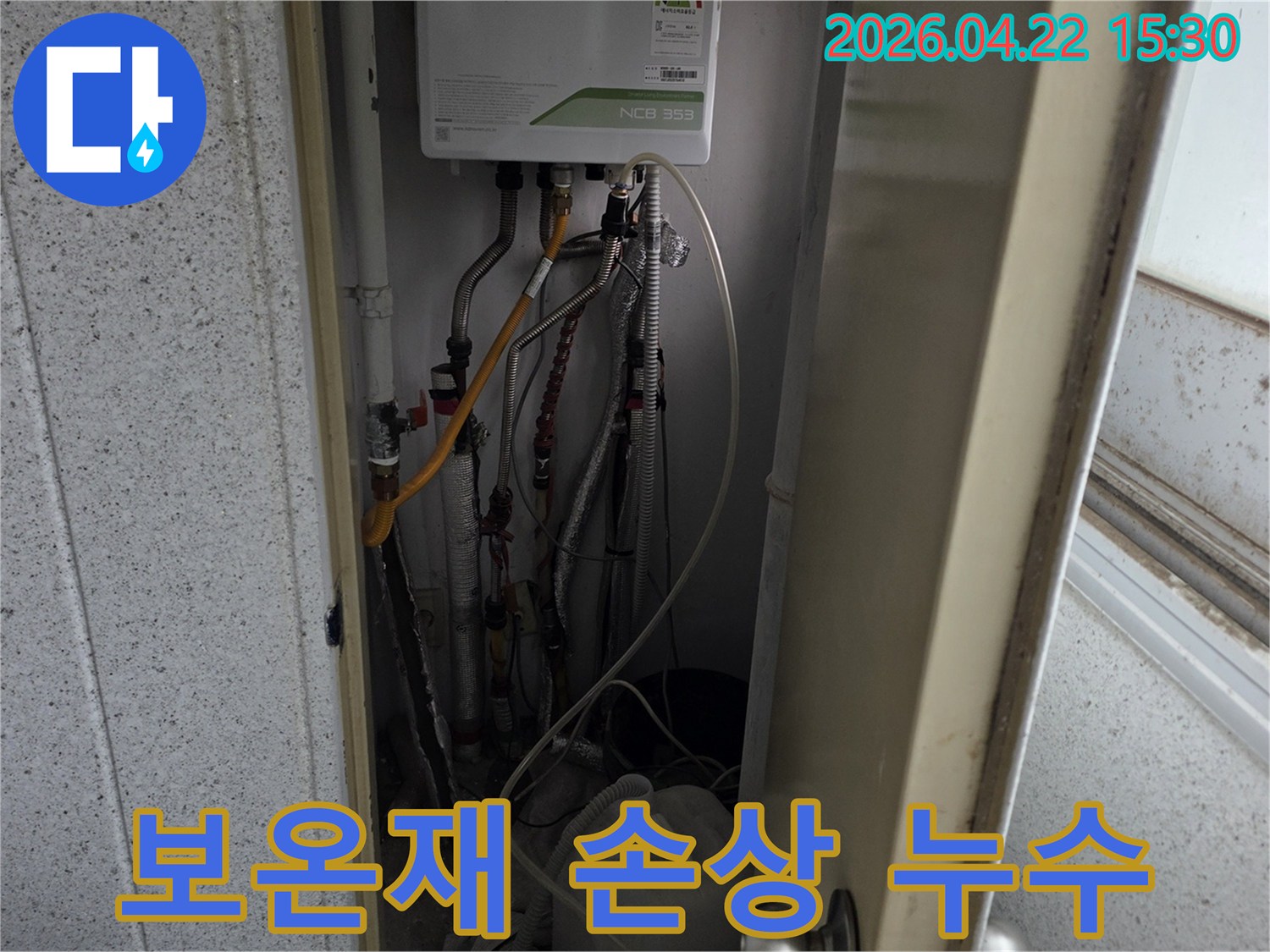 보일러실 배관의-손상된 보온재 아래에서-누수가 의심되어-전문가가-점검하는 모습입니다.