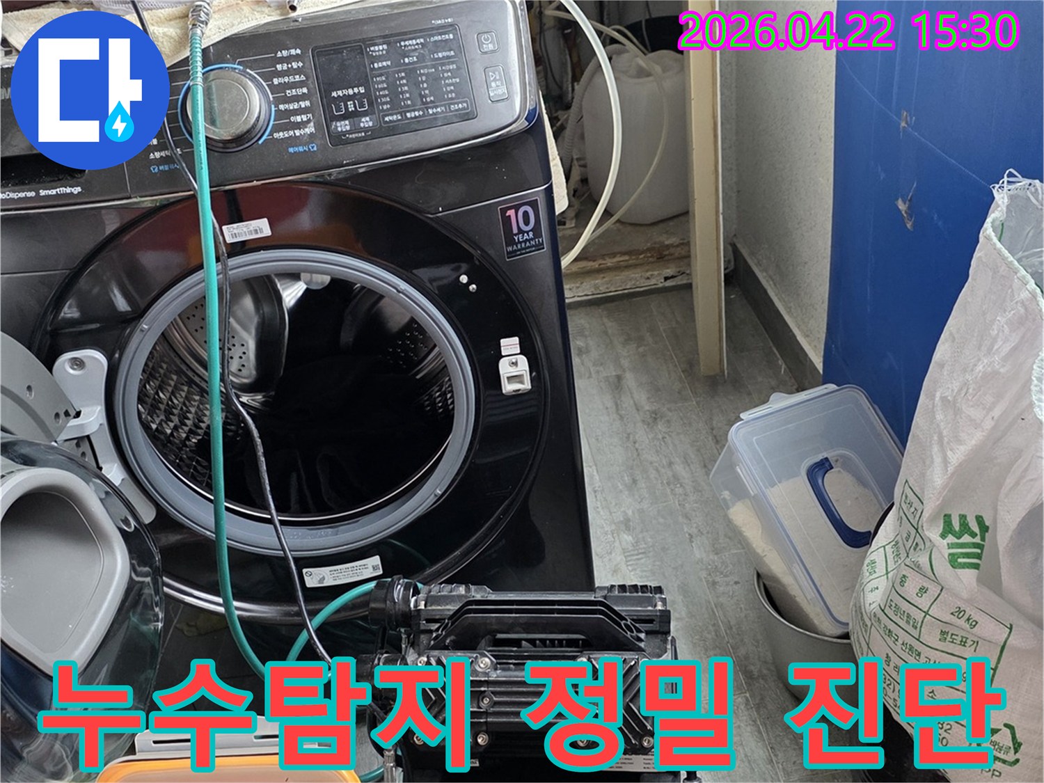 세탁실에서-누수-원인을-찾기 위한-정밀-탐지-장비의-꼼꼼한-설치-과정