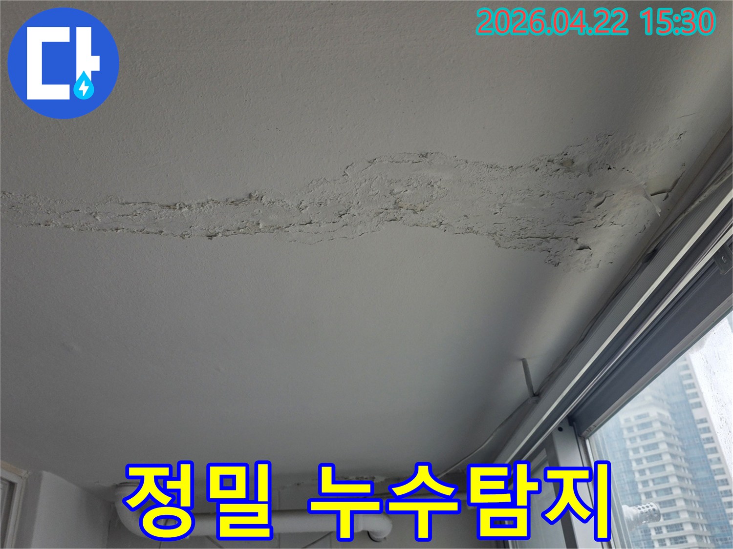 아파트-천장에-누수로-인한-물자국이-보이는-현장-누수-전문가가-정밀-탐지-장비로-원인-파악-중