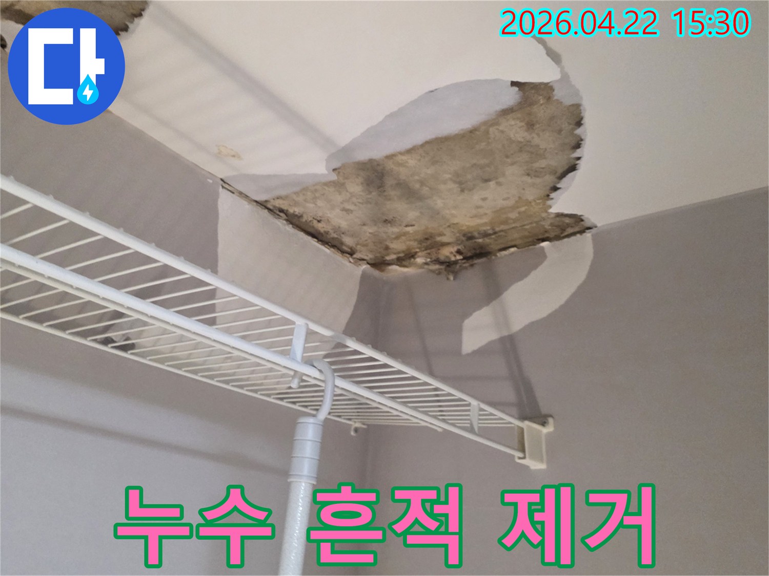 천장-누수로-인한-물자국과-손상된-벽지를-제거하고-재발을-방지하는-공사-현장