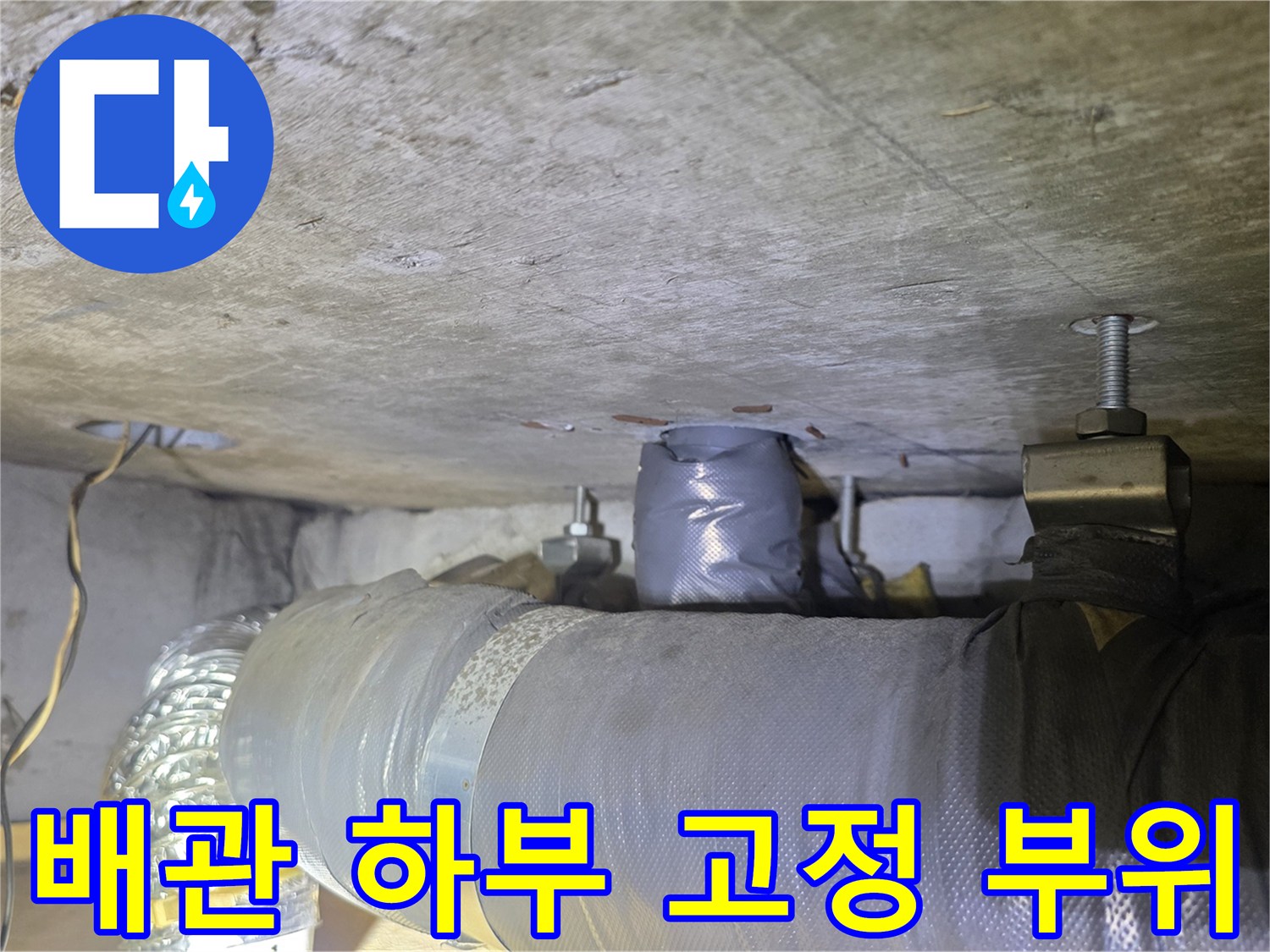 천장-아래로-뻗은-보온재-배관과-고정-장치