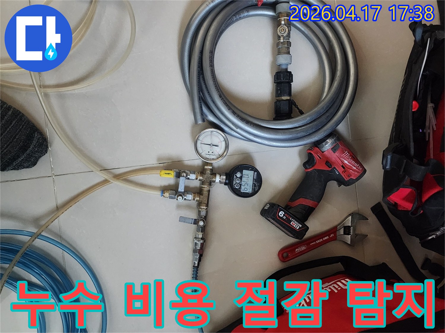 누수 공사 비용 절감을 위한-정확한 탐지용 압력 테스트 장비와-다양한 공구들이 준비되어 있습니다