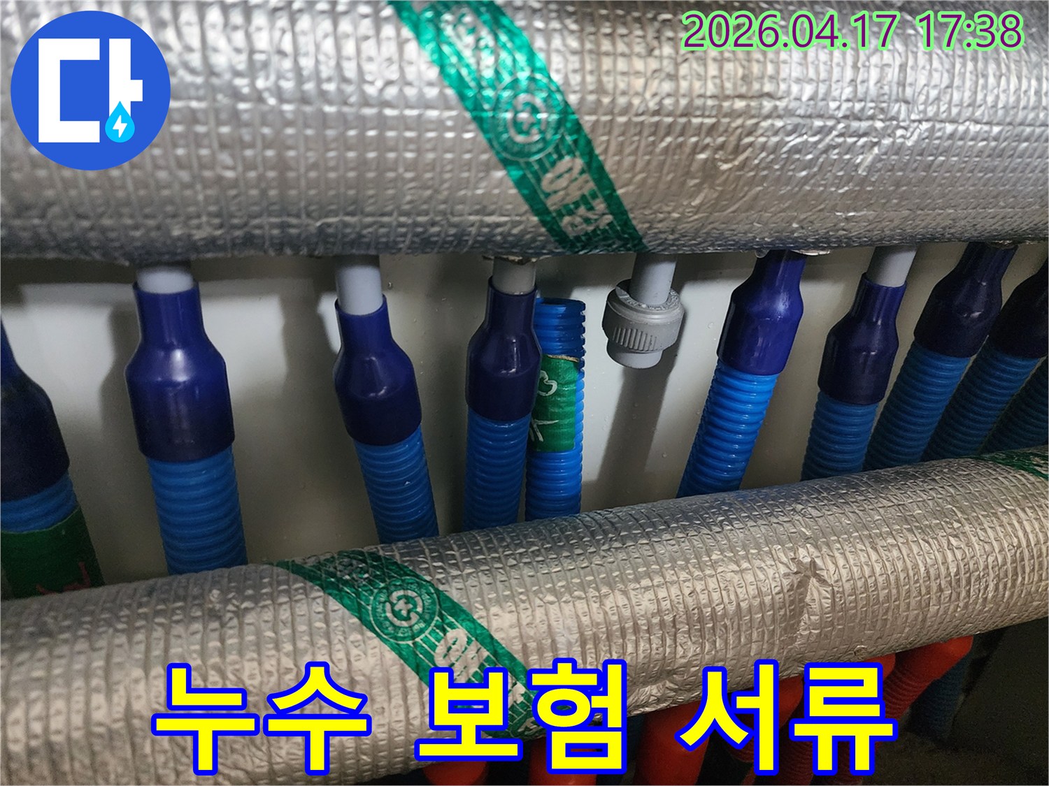 누수 공사 현장에서-보험 처리를 위한-배관 점검 및-사진 촬영을-진행하는 모습