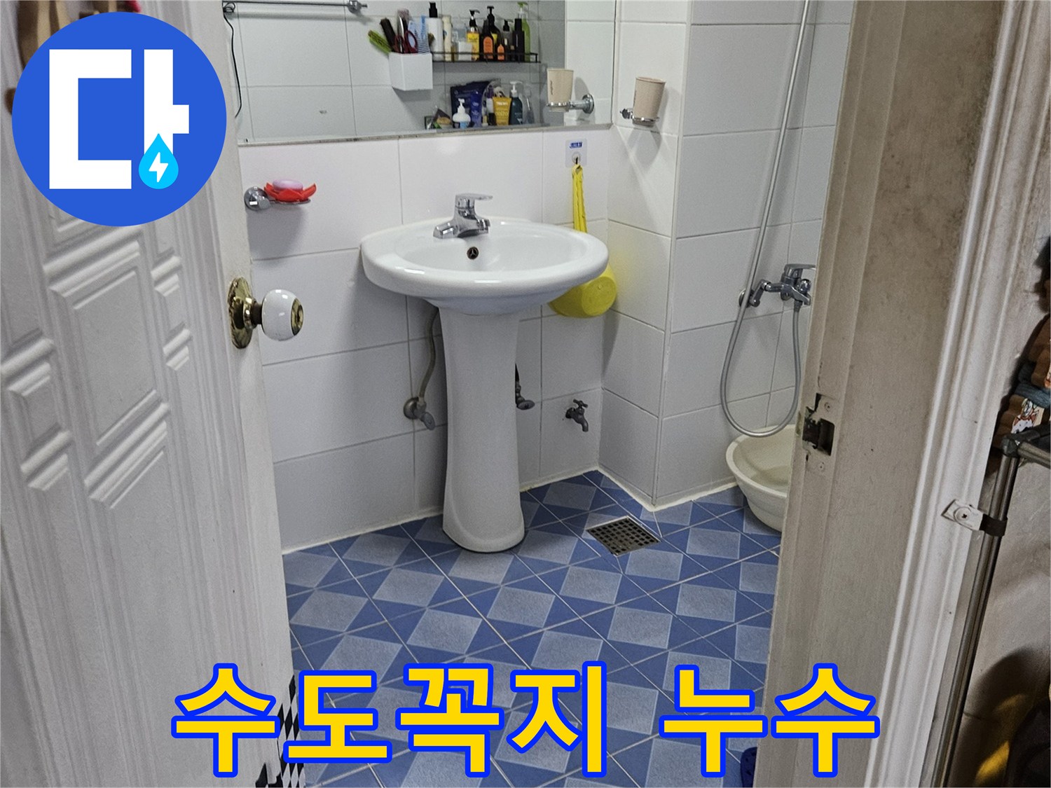 세면대-수도꼭지-주변에서-발생할-수 있는-미세한-누수-여부를-확인하는-사진