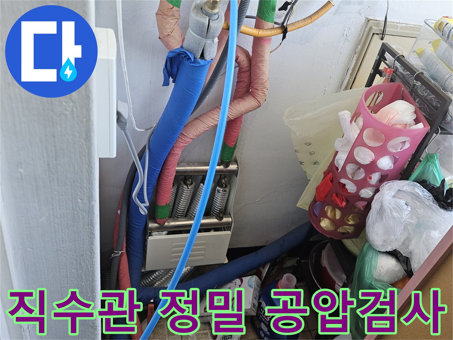 안양 만안구 아파트에서-직수관의 누수를-정밀하게 검사하여 완벽하게 해결하기 위한-공압검사가-진행되는 모습입니다