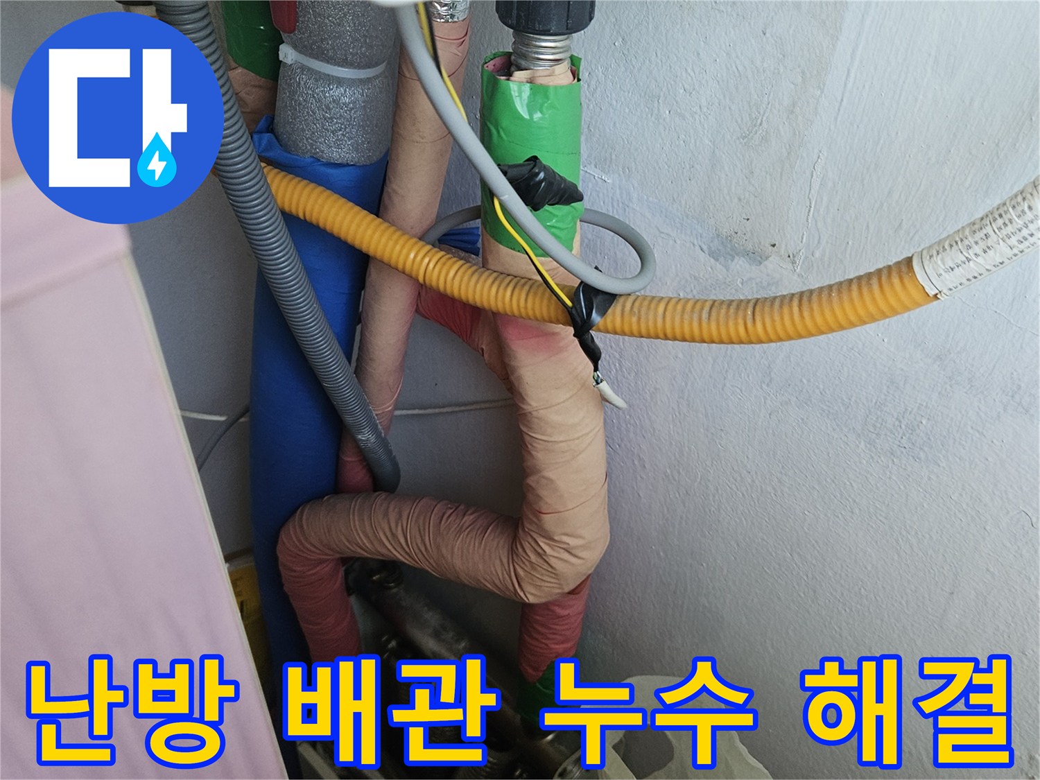 오래된 아파트의 난방 배관이-손상되어 누수가 발생한-현장을 촬영한 이미지입니다