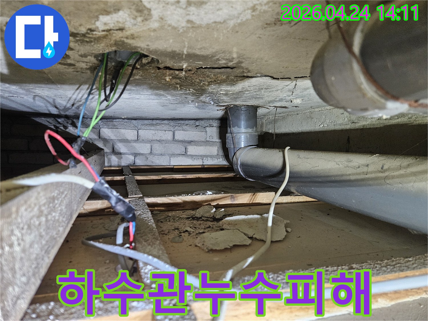 하수관 주변에서 발생한-누수로 인해-천장과 주변 구조물이 손상된-피해 현장 이미지입니다