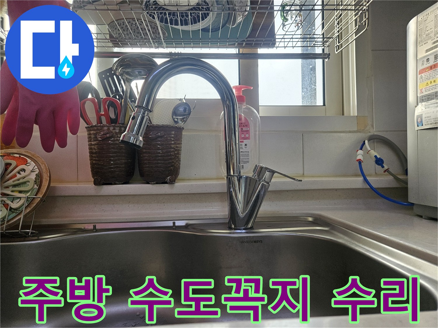 깨끗하게 수리된-주방의 수도꼭지와-싱크대 전경입니다