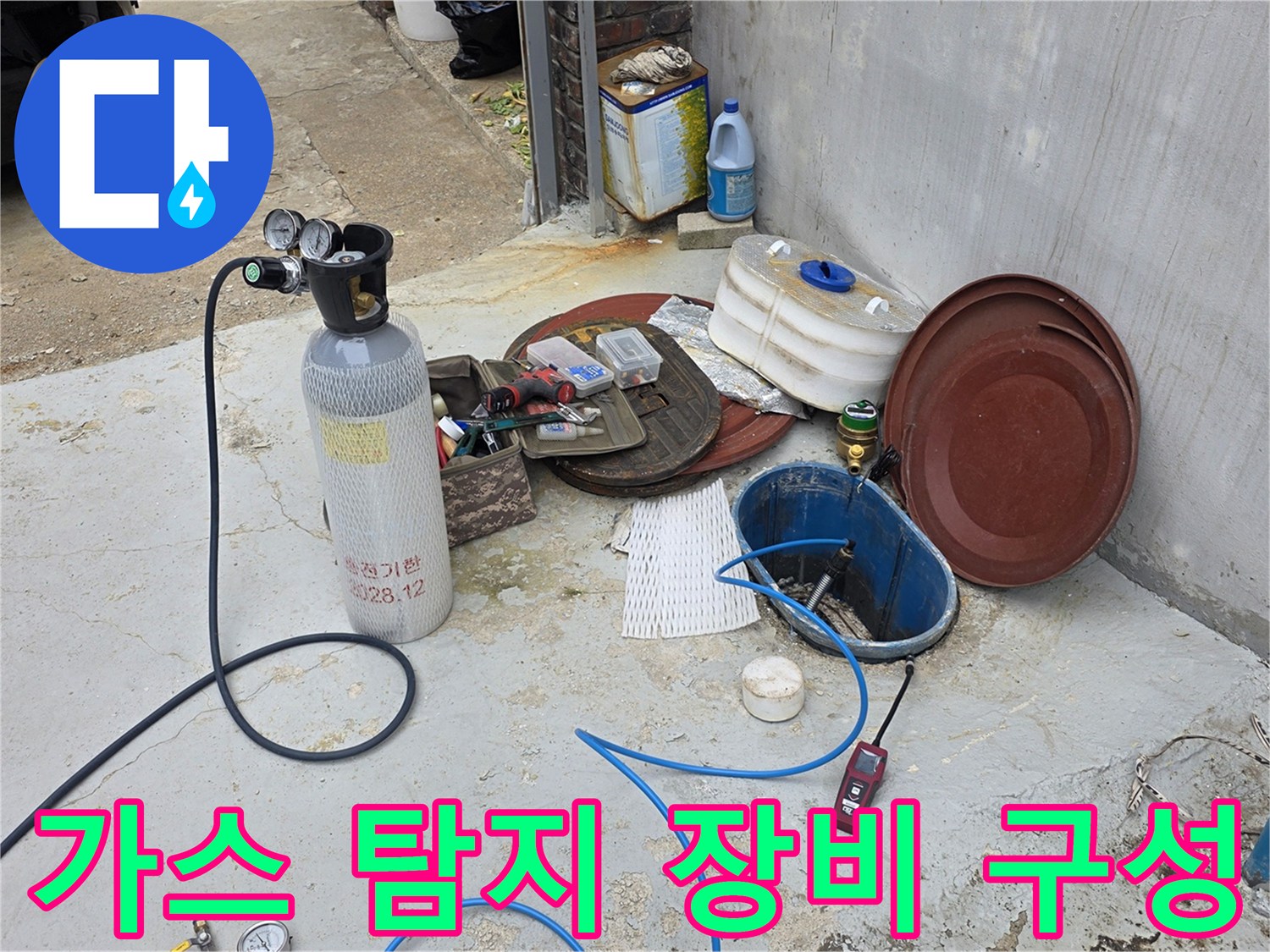 누수 지점 추적을 위한 가스 실린더와 압력 측정용 호스 세트