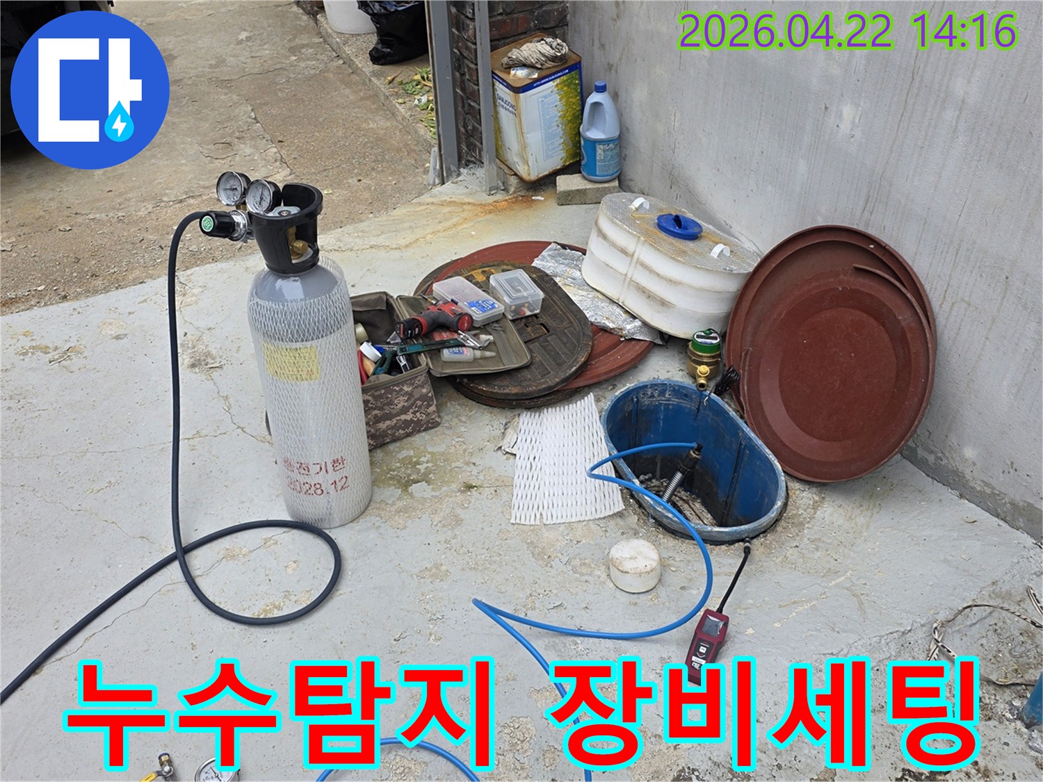 누수-탐지를-위한-가스-주입-장비와-탐지기가-작업-현장에-준비된-모습입니다