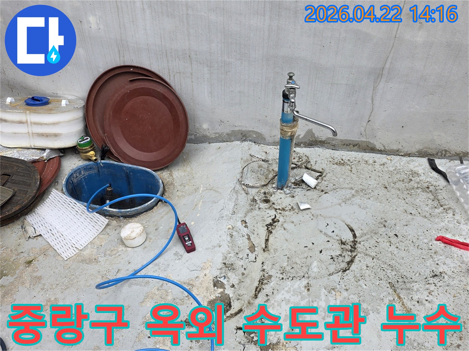 중랑구 옥외 수도관에서 발생한 누수-원인을-찾기-위해-첨단-탐지-장비를-사용하는-모습입니다.