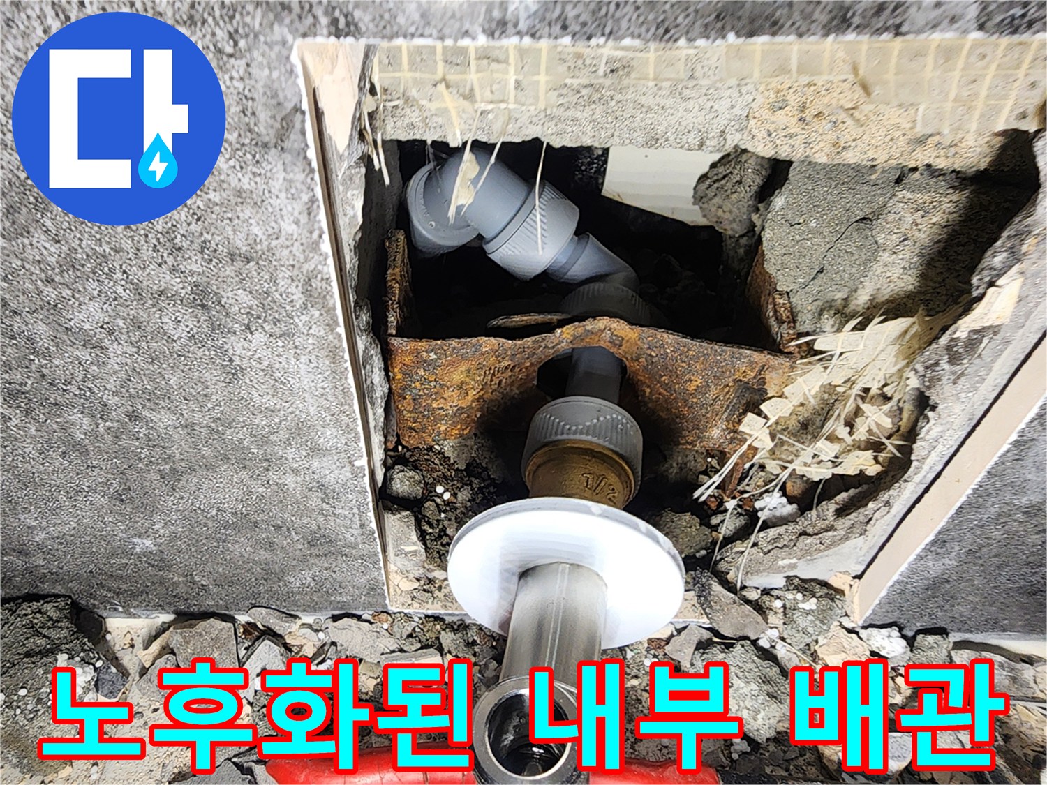 굴착 부위에서 발견된 부식된 수도관 연결부
