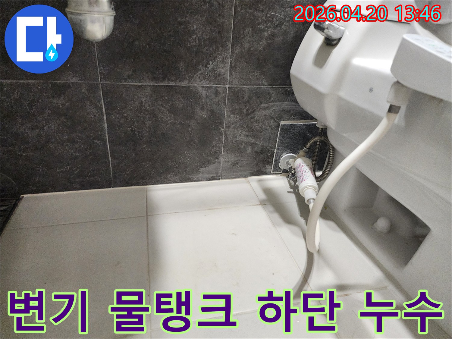 변기 물탱크 하단과-급수관 연결부에서-발생한 누수를-정밀하게 점검하는-누수 엔지니어의 모습