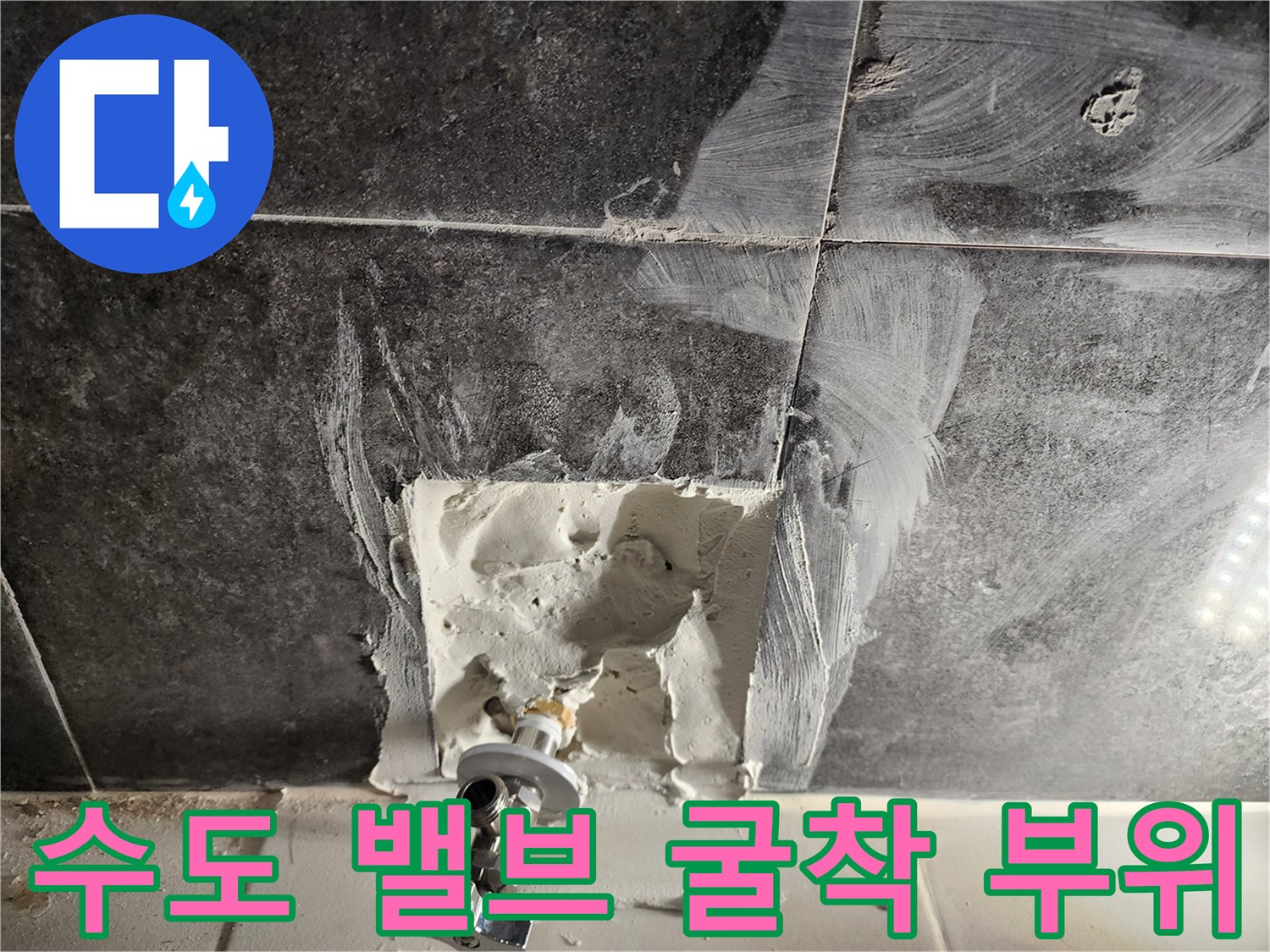 분당-욕실-벽체-내부-배관-노출-및-점검-과정