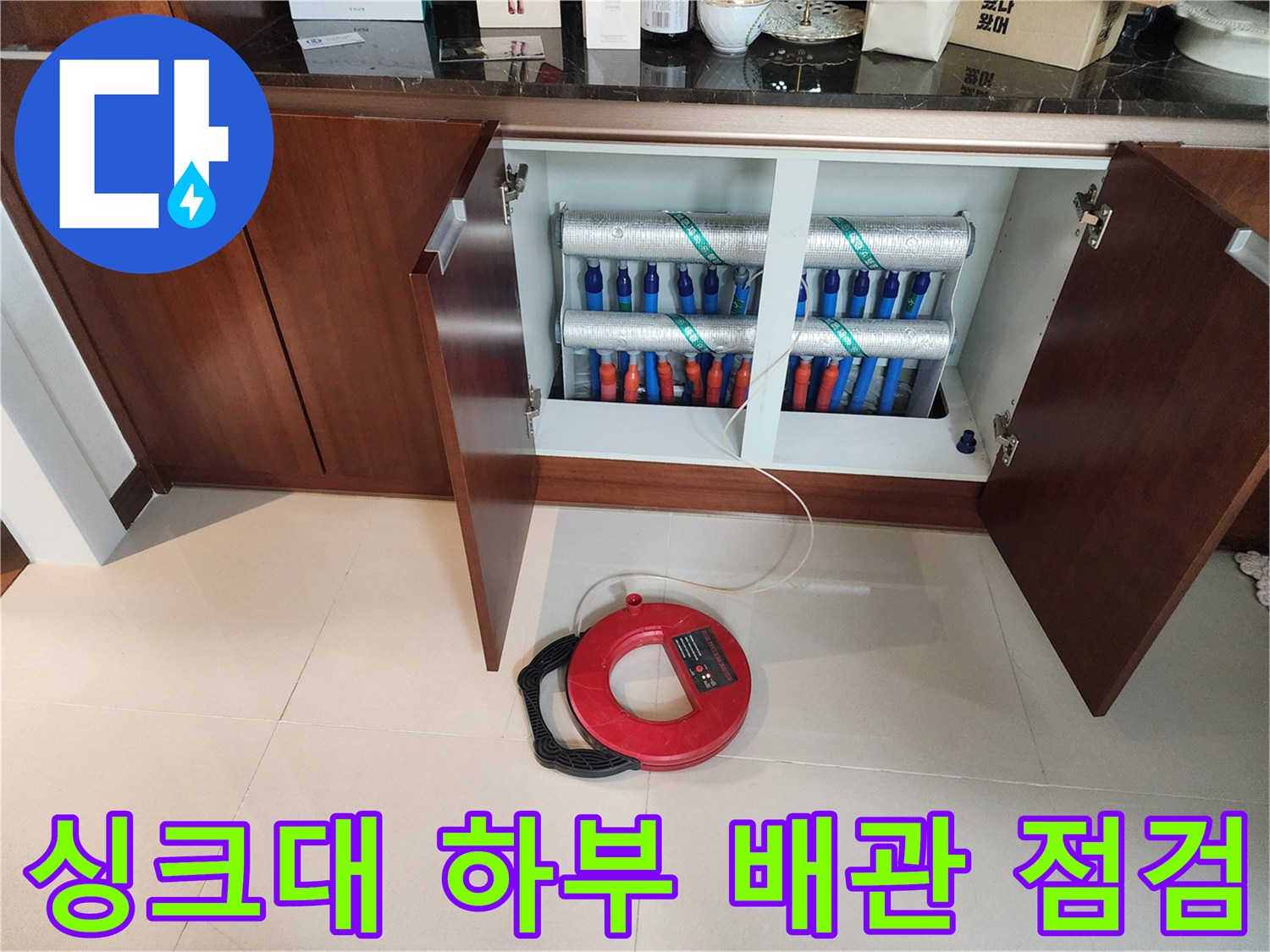 싱크대-하부장에-노출된-배관과-탐지용-줄자