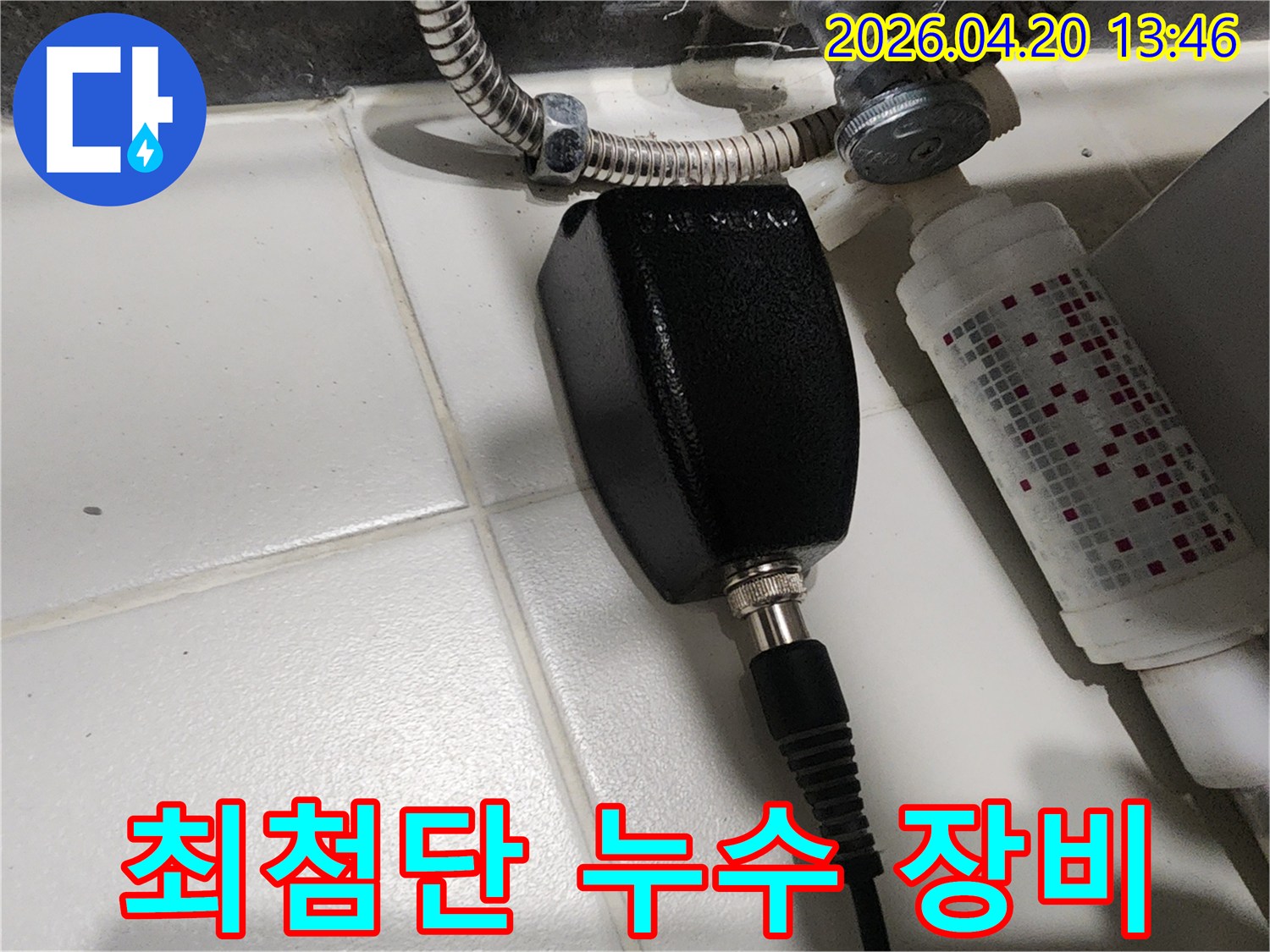 아파트 욕실 바닥에서-누수 지점을 정확히 찾아내기 위해-최첨단 누수 탐지 장비가-설치되어 작동 중입니다.
