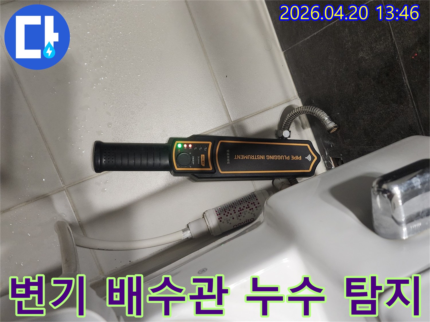 화장실 변기 옆에 놓인-누수 탐지 장비가-초록색 불빛을 내며-배수관 누수 지점을 탐색하고 있습니다